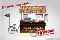 Мобильная Кофейня / Под ключ / Доставка рф и снг - Изображение #2, Объявление #1512194