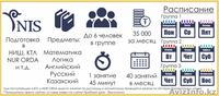 Комплексная подготовка к НИШ и КТЛ по всем предметам - Изображение #3, Объявление #1515559