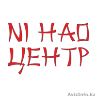 Курсы английского языка в Ni hao центре! Астана! - Изображение #2, Объявление #1538156