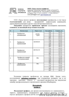 Толстолистовой профнастил 1-3 мм - Изображение #2, Объявление #1536090