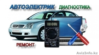 Автоэлектрики SMART - Изображение #1, Объявление #1549265
