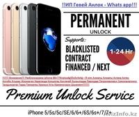 7017588983 R-simgevey разблокировка Iphone 8 8+7+ 7 6 6g 5c5s44s Алмат - Изображение #3, Объявление #787543