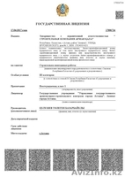 Продам тоо с лицензией 3 кат СМР  - Изображение #1, Объявление #1557310