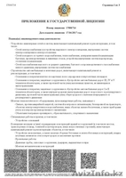 Продам тоо с лицензией 3 кат СМР  - Изображение #2, Объявление #1557310