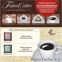 Кофе FujitaCoffee, UCC (Япония) Опт. Ищем дистрибьюторов РФ и СНГ - Изображение #1, Объявление #1313446