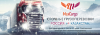 услуги грузоперевозок Москва-Астана - Изображение #2, Объявление #1575794