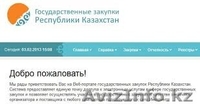 Квалифицированный специалист зарегистрирует вас на порталах закупок РК! - Изображение #2, Объявление #1576509