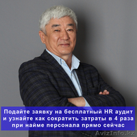Нужен достойный персонал? Легко! Мерген Ali найдём за 3 дня. - Изображение #7, Объявление #1589297
