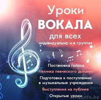 Обучение эстрадному вокалу - у себя - 1000 - Изображение #3, Объявление #1619604