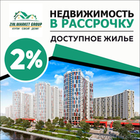 Приобретение недвижимости в рассрочку под 2-6% годовых.  - Изображение #3, Объявление #1622000