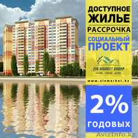 Приобретение недвижимости в рассрочку под 2-6% годовых.  - Изображение #4, Объявление #1622000