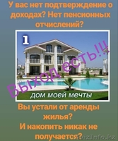 Жильё по выгодным условиям - Изображение #3, Объявление #1638090