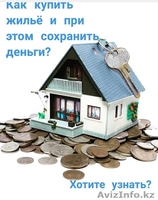 Жильё по выгодным условиям - Изображение #1, Объявление #1638090