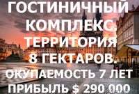 Гостиничный Комплекс в Чехии, территория 8 гектаров, окупаемость 7 лет - Изображение #1, Объявление #1639193