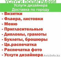 Услуги полиграфии - Изображение #2, Объявление #1637317