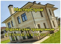 МастерСтрой - Изображение #1, Объявление #1644549