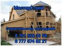 МастерСтрой - Изображение #2, Объявление #1644549