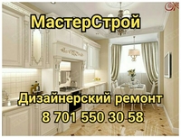 МастерСтрой - Изображение #4, Объявление #1644549