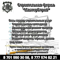 МастерСтрой - Изображение #3, Объявление #1644549
