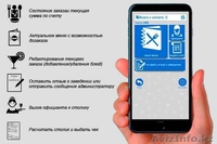 Автоматизация учета в кафе, барах, ресторанах. - Изображение #2, Объявление #1324985