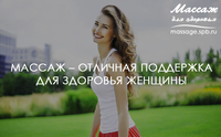 Все виды массажа для женщин!!! - Изображение #7, Объявление #1654770
