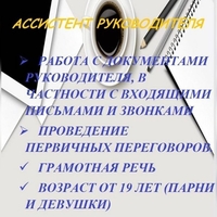 Требуется молодежь - помощники предпринимателю - Изображение #2, Объявление #1654896