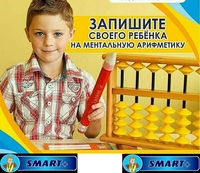Центр развития «SMART+» рад предложить  курсы для Ваших детей - Изображение #1, Объявление #1663825