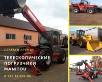 Аренда телескопических погрузчиков надежно! - Изображение #1, Объявление #1670650