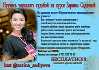 Курсы по кармическому менеджменту - Изображение #1, Объявление #1676761