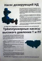 насосы дозировочные НД, ПТ, Т, НДР-2М**** - Изображение #3, Объявление #1679347