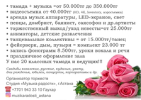 тамада+музыка=50.000 до 700.000тг - Изображение #6, Объявление #1610911