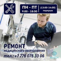 Ремонт медицинской техники REMEDA Нур-Султан. - Изображение #9, Объявление #1705752
