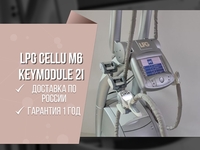 Массажный LPG Аппарат Сellu M6 KEYMODULE 2 оригинал Франция - Изображение #2, Объявление #1724451