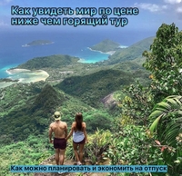 Путешествуй выгодно зарабатывай онлайн. - Изображение #2, Объявление #1728492