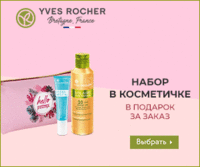 Yves Rocher KZ Affiliate Program - Изображение #10, Объявление #1729659