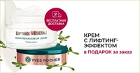 Yves Rocher KZ Affiliate Program - Изображение #4, Объявление #1729659
