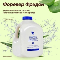 Почему именно продукция  Форевер? - Изображение #6, Объявление #1733907