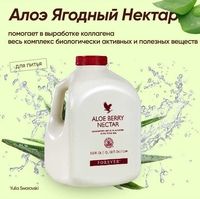 Почему именно продукция  Форевер? - Изображение #5, Объявление #1733907