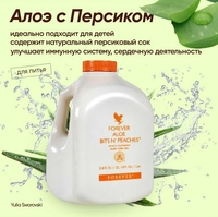 Почему именно продукция  Форевер? - Изображение #3, Объявление #1733907