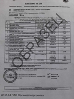 Дизельное топливо с НПЗ города Орска. - Изображение #2, Объявление #1735908