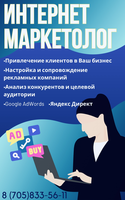 Таргетолог. Маркетолог . Настройка и сопровождение рекламы. - Изображение #5, Объявление #1735452