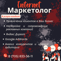 Таргетолог. Маркетолог . Настройка и сопровождение рекламы. - Изображение #2, Объявление #1735452