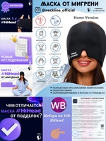 Продаются маски от мигрени - Изображение #1, Объявление #1737075