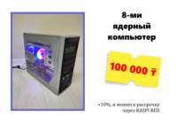 8-ми ядерный игровой компьютер. В отличном состоянии!  - Изображение #1, Объявление #1738306