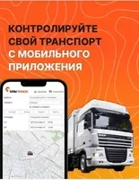 GPS контроль транспорта с мобильного приложения - Изображение #1, Объявление #1746711