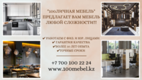 "100ЛИЧНАЯ МЕБЕЛЬ" – создаем мебель вашей мечты! - Изображение #1, Объявление #1748549