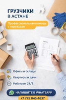 Городской Сервис Грузчиков — Астана - Изображение #4, Объявление #1752907