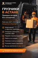 Городской Сервис Грузчиков — Астана - Изображение #7, Объявление #1752907
