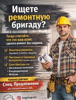 Ремонт и снабжение объектов под ключ в Астане - Изображение #2, Объявление #1753025