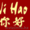 Ni Hao приглашает всех желающих на курсы КИТАЙСКОГО ЯЗЫКА в Астане! #1467464